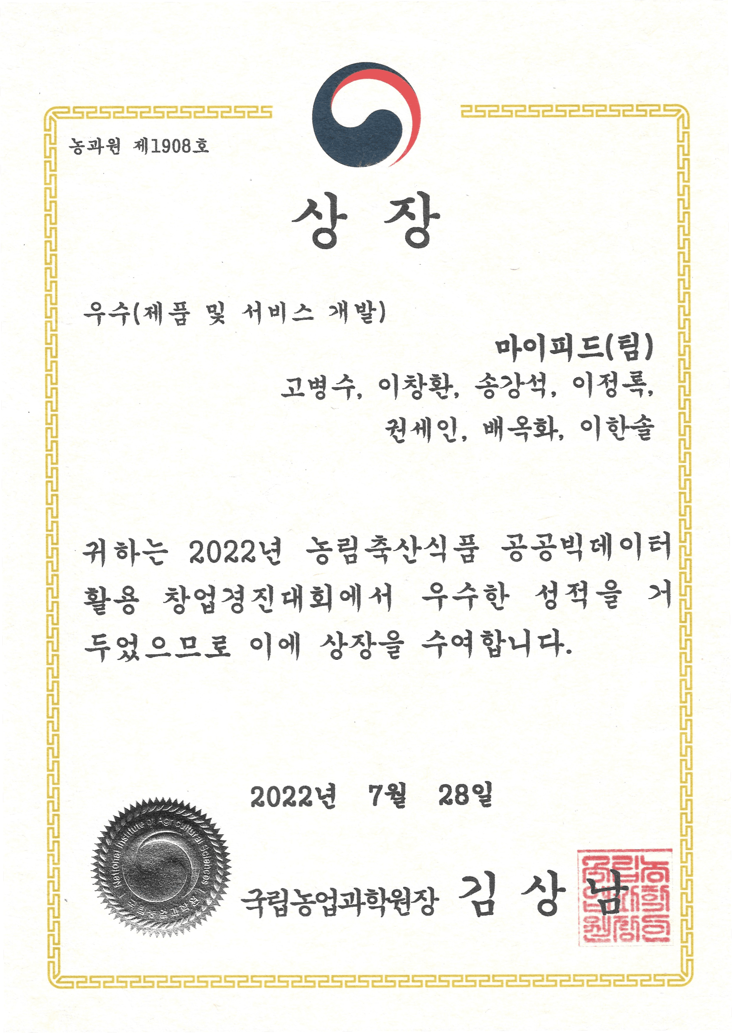 빅데이터 창업 경진대회 우수상