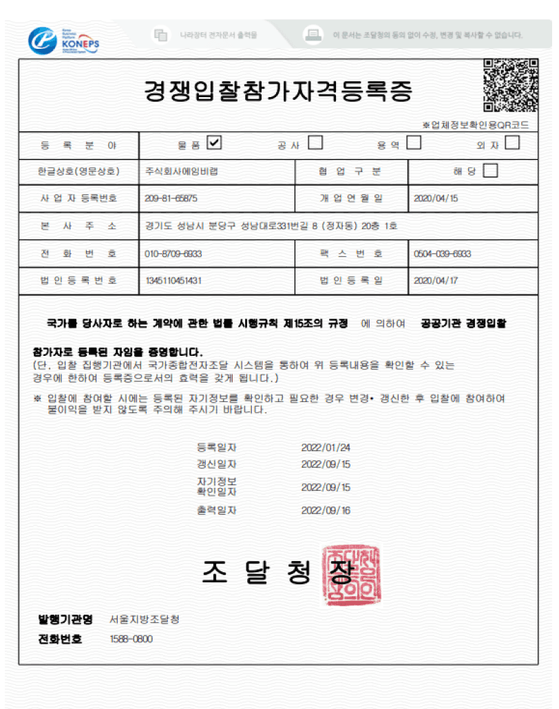 경쟁입찰참가자격 등록증