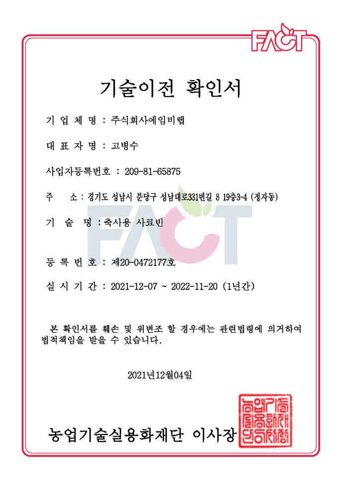 기술이전 확인서