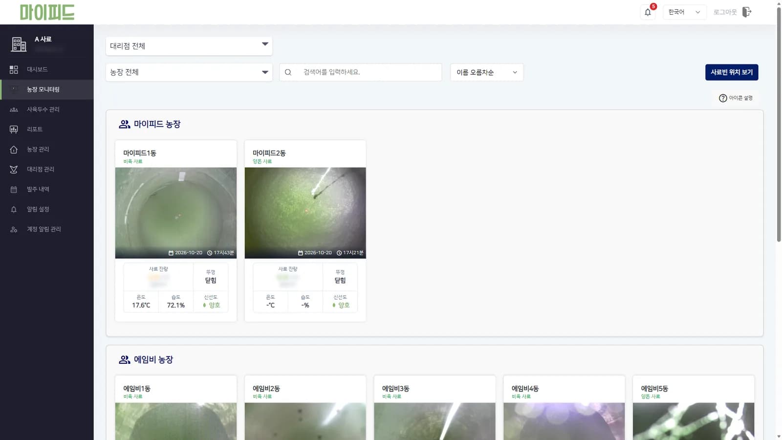 หน้าจอ MyFeed สำหรับบริษัทอาหารสัตว์ แสดงภาพภายในไซโล ฝา อุณหภูมิ ความชื้น และความสด แยกตามฟาร์มลูกค้า (บัญชีสาธิต ปิดตัวเลขปริมาณไว้)
