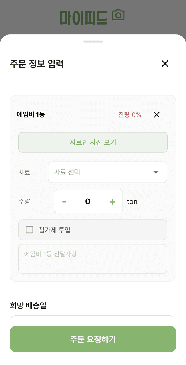 사료주문 플로우 1