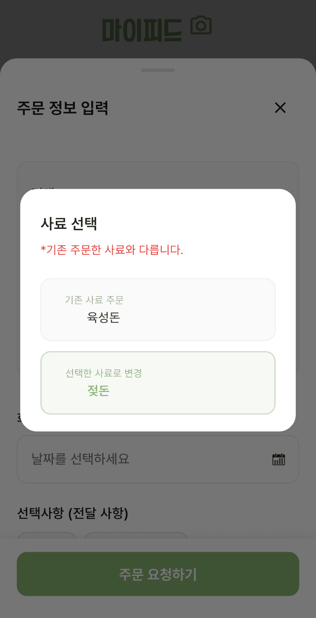 사료주문 플로우 3