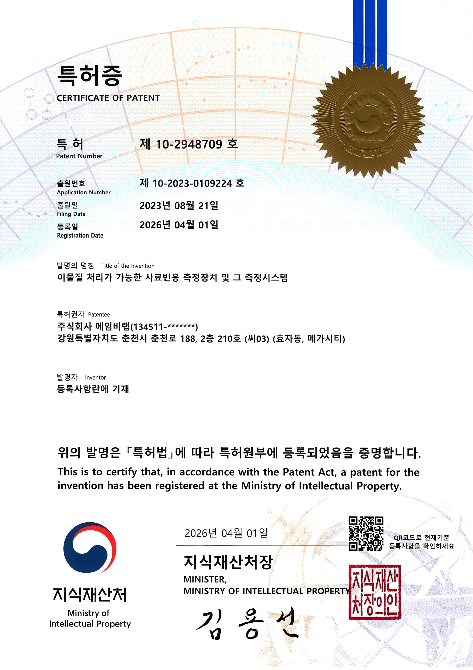 이물질 처리가 가능한 사료빈용 측정장치 및 그 측정시스템 (특허)