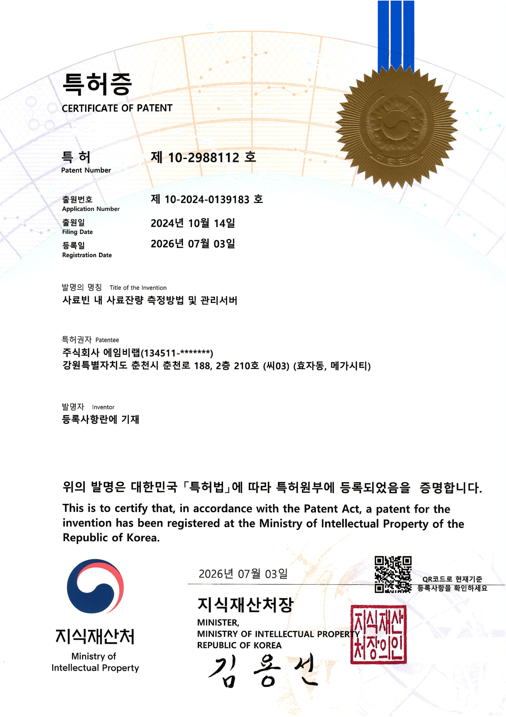 사료빈 내 사료잔량 측정방법 및 관리서버 (특허)