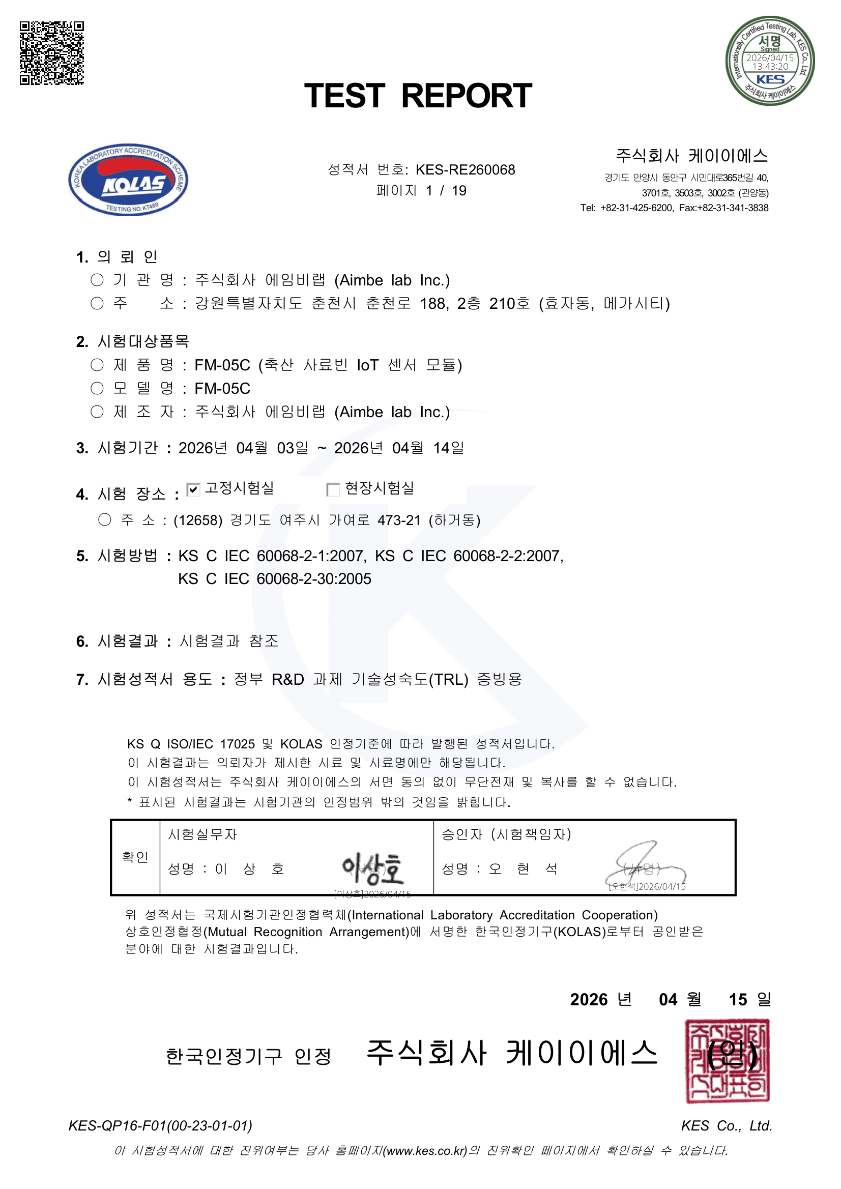 KOLAS 시험성적서 — FM-05C 환경 시험 (온도·습도)
