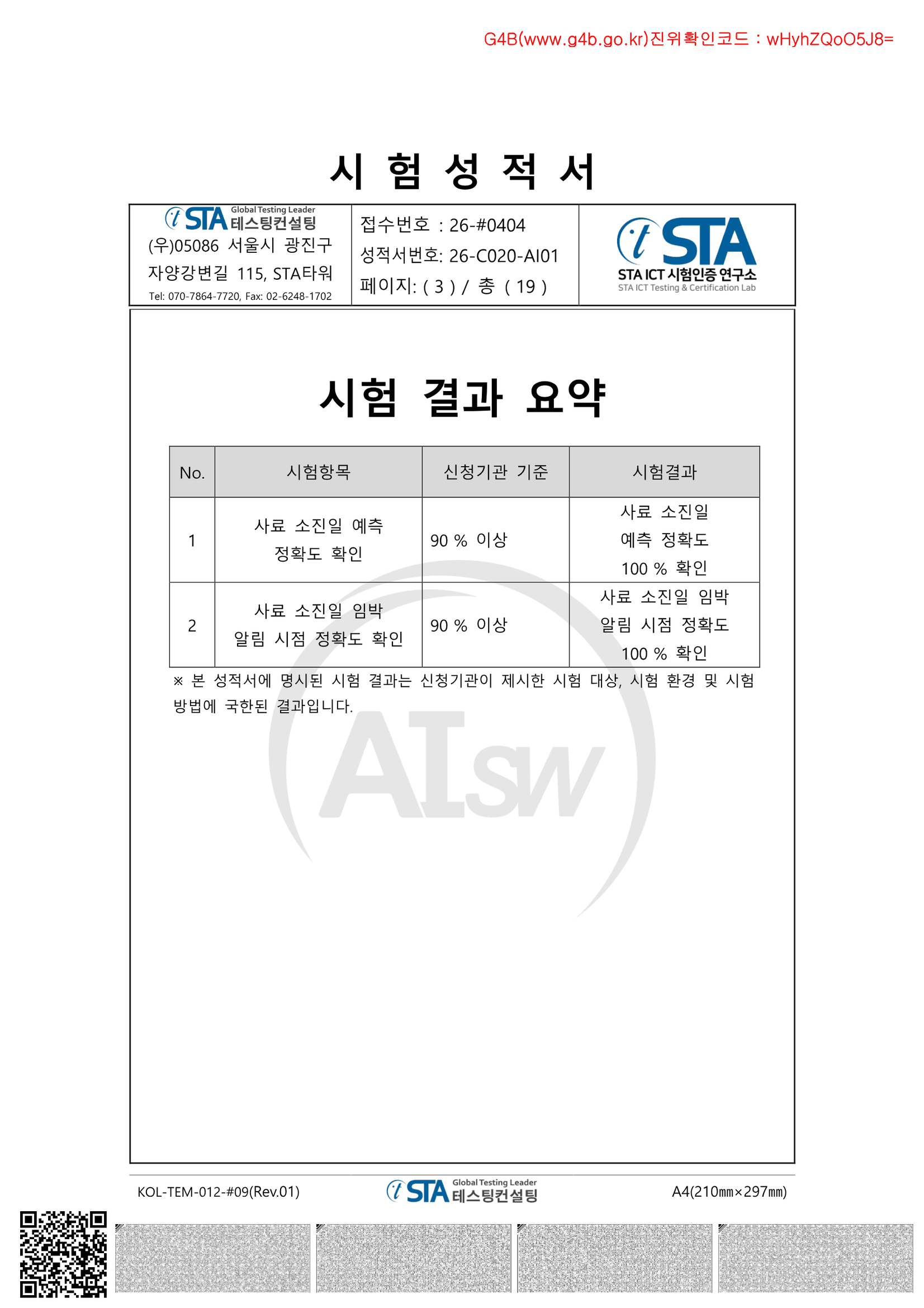 AI 시험성적서 — 사료 소진일 예측 정확도