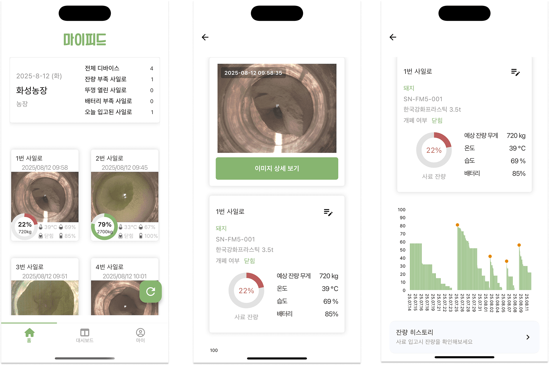 마이피드 앱 화면