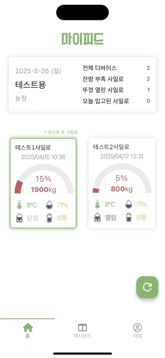 사료빈별 잔량 비율과 무게, 온도·습도가 카드로 표시된 마이피드 앱 화면