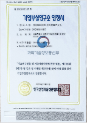 기업부설연구소