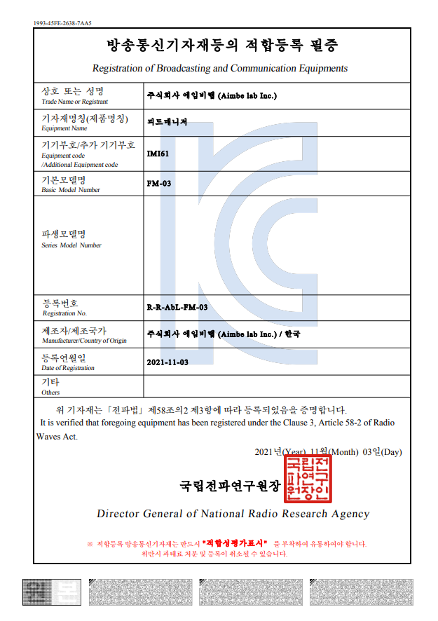 KC FM-03 인증