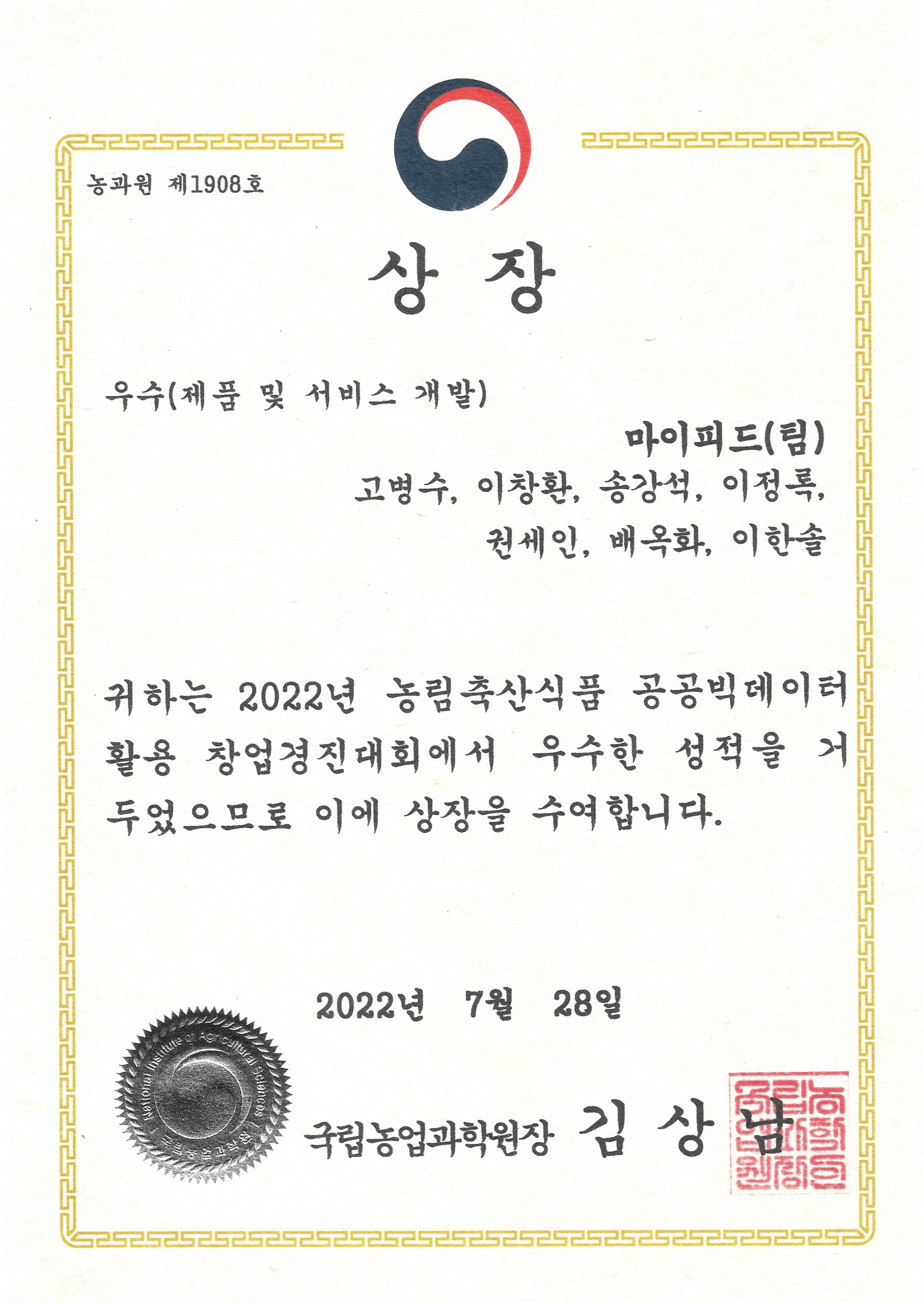 빅데이터 창업 경진대회(우수상)