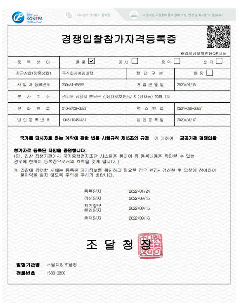 경쟁입찰참가자격 등록증