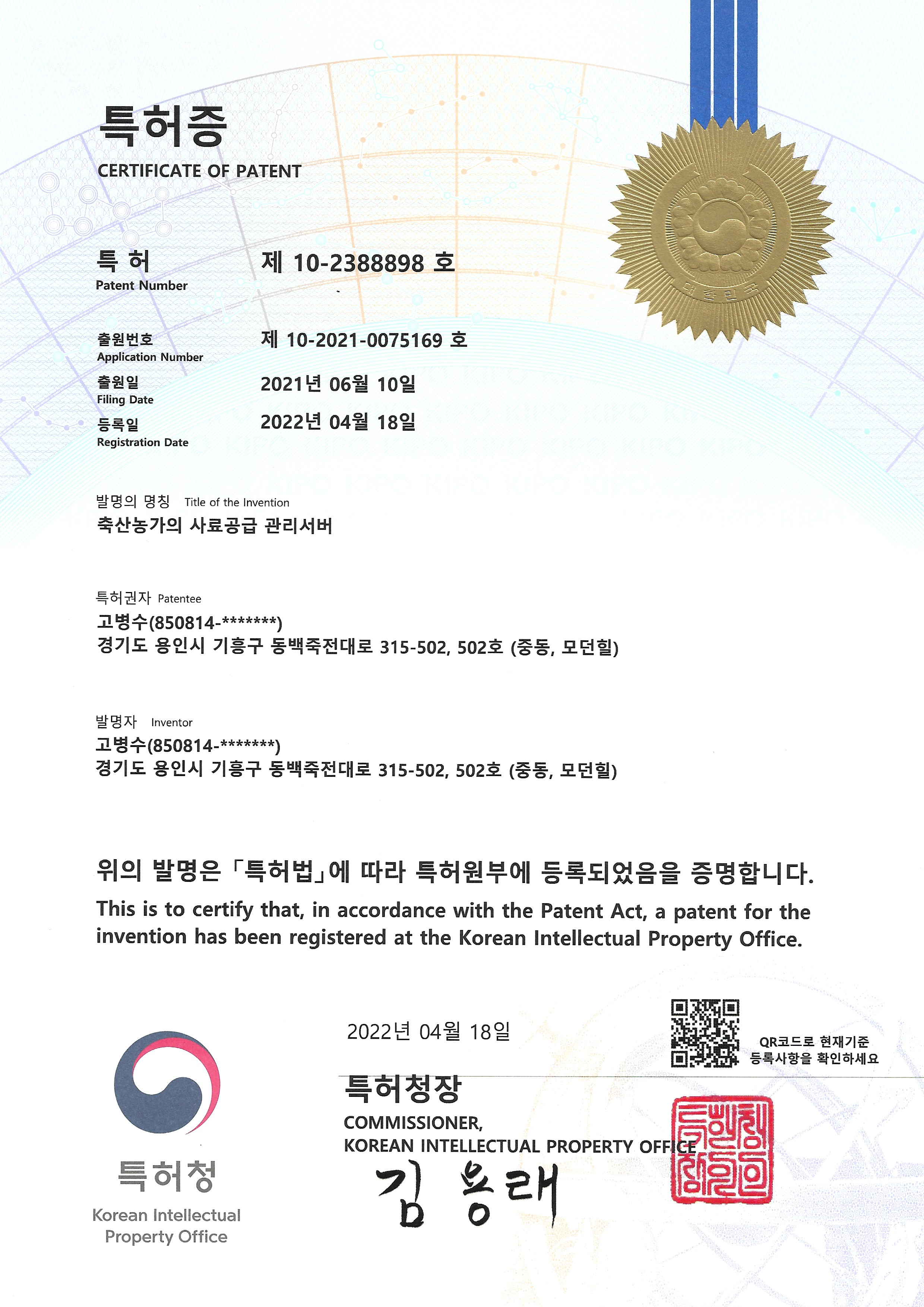 축산농가의 사료공급 관리서버
