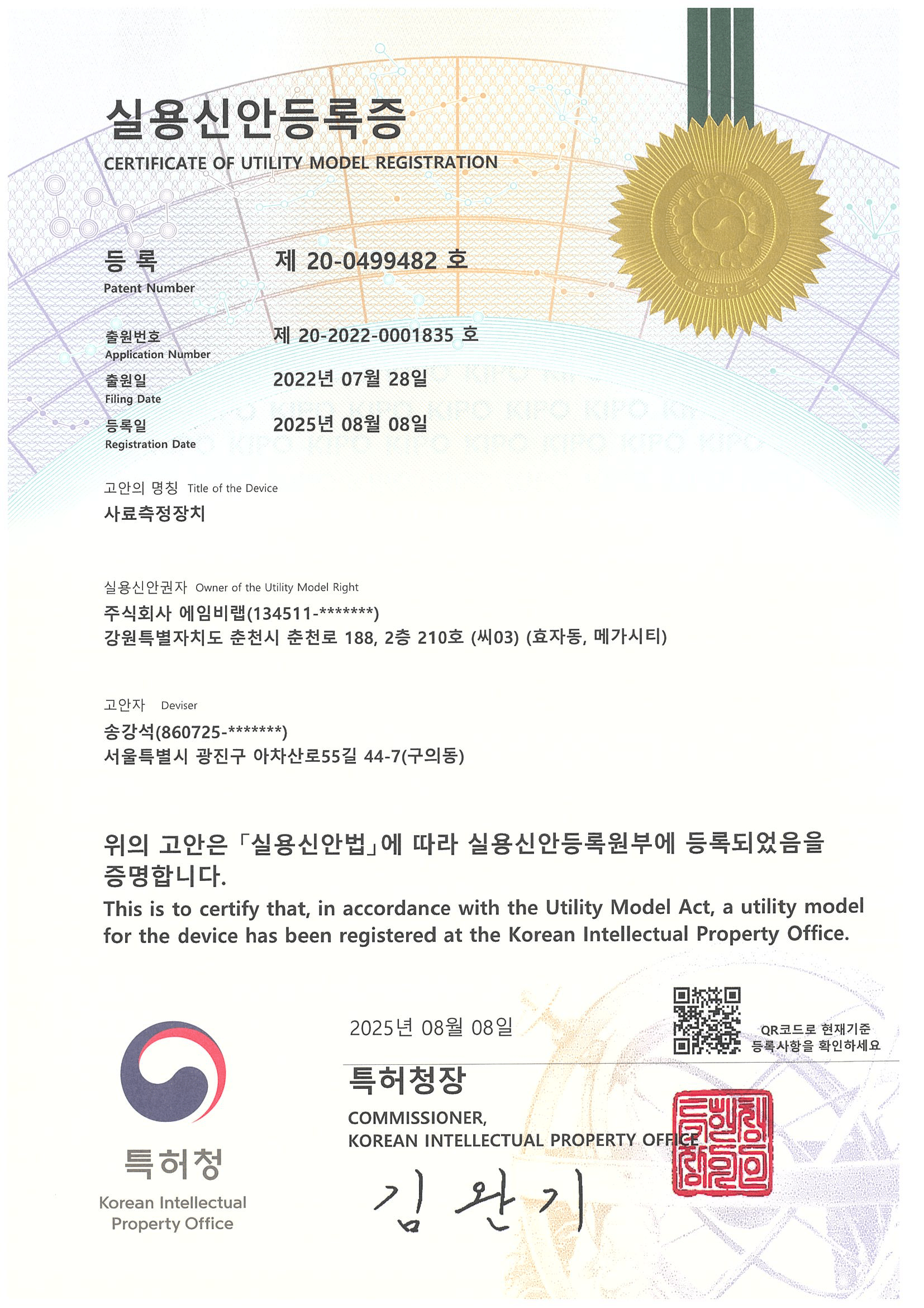 사료측정장치